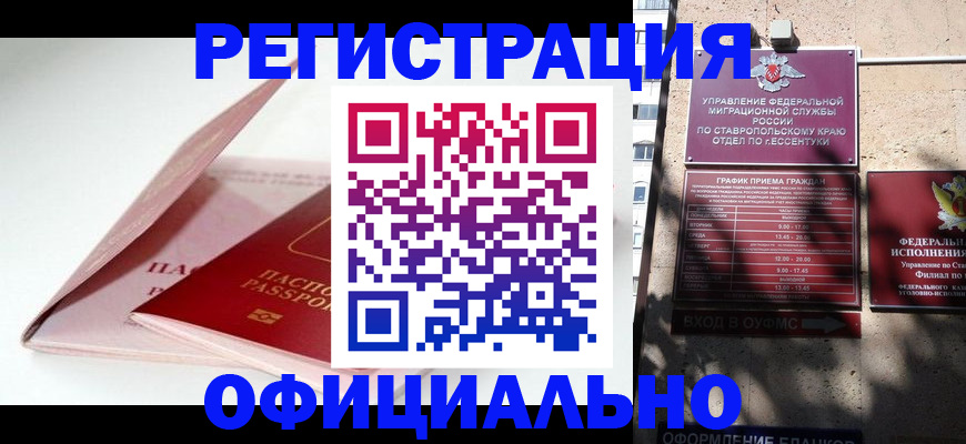 прописка паспорт в Анапе