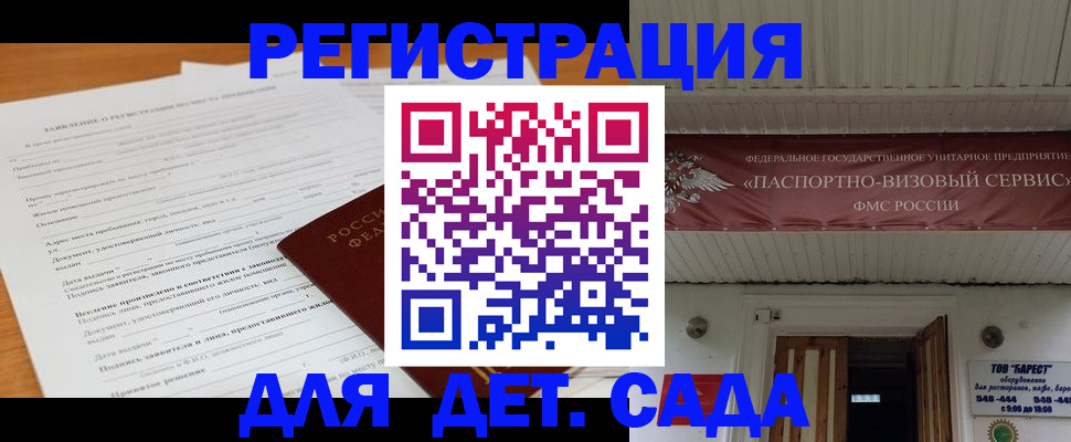 прописка в квартире в Анапе