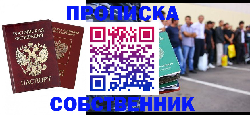 временная регистрация для всех в Анапе