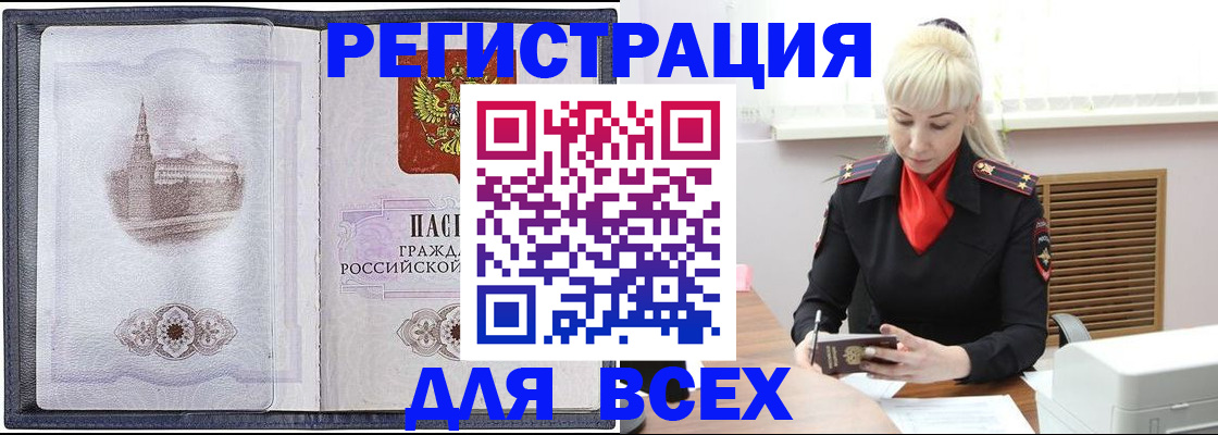 прописка для школы в Анапе